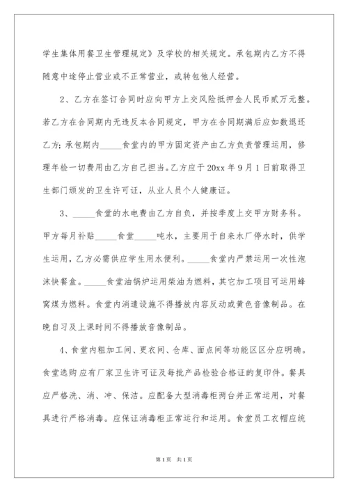 2022学校食堂承包经营合同.docx