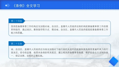 2024年法规规章备案审查条例全文解读学习PPT课件