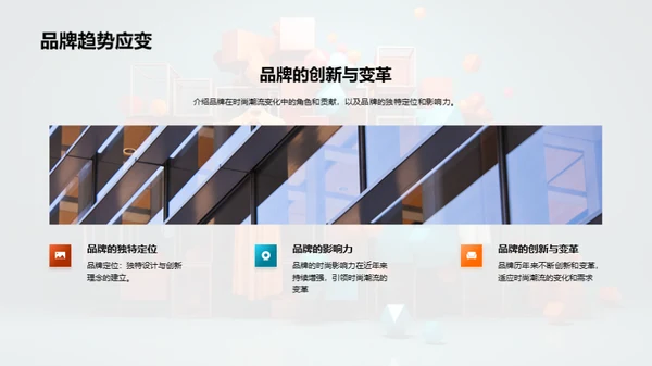 品牌力量，开创未来