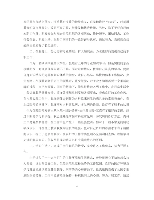 精编之实习医生转正自我鉴定范文.docx