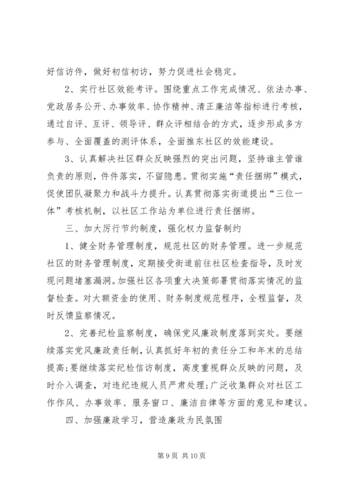 社区纪检XX年工作计划三篇.docx