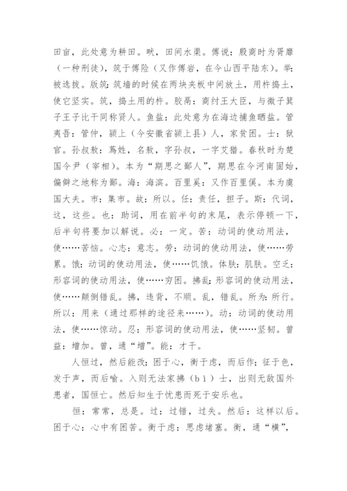 生于忧患，死于安乐原文、翻译注释及赏析.docx