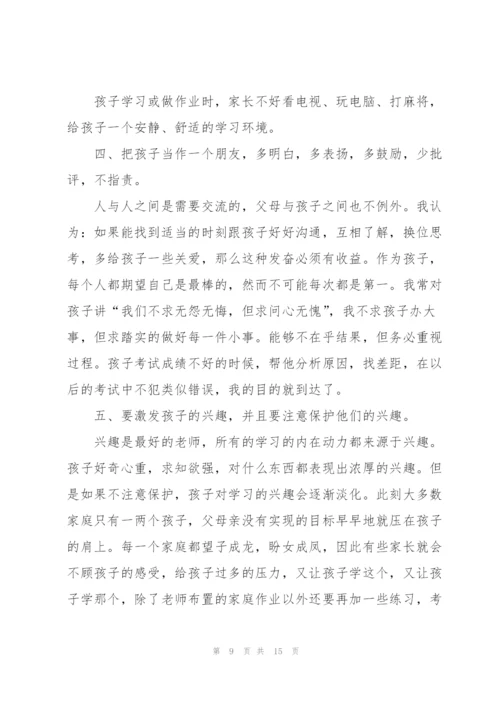 家长会家长代表主题讲话稿5篇.docx