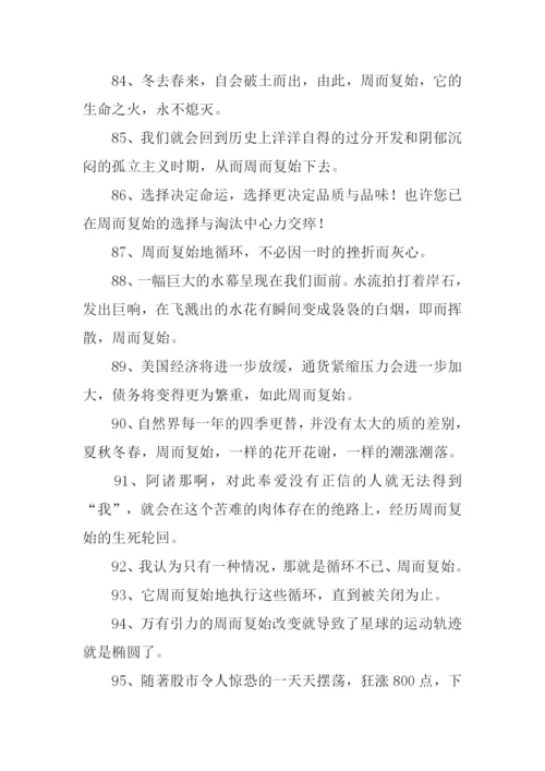 周而复始的意思.docx