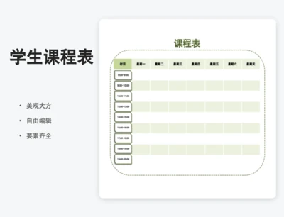 学生课程表模板简约