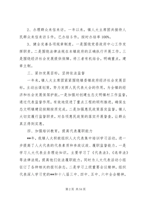 人大代表履职工作总结汇总十篇.docx