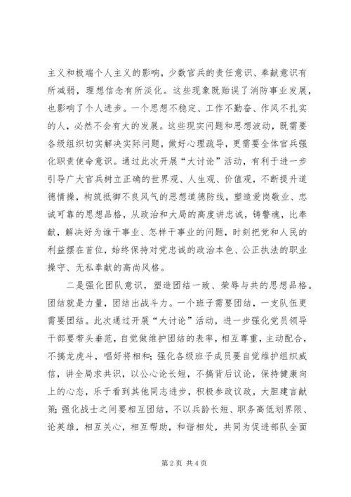 大讨论活动心得体会_1 (3).docx