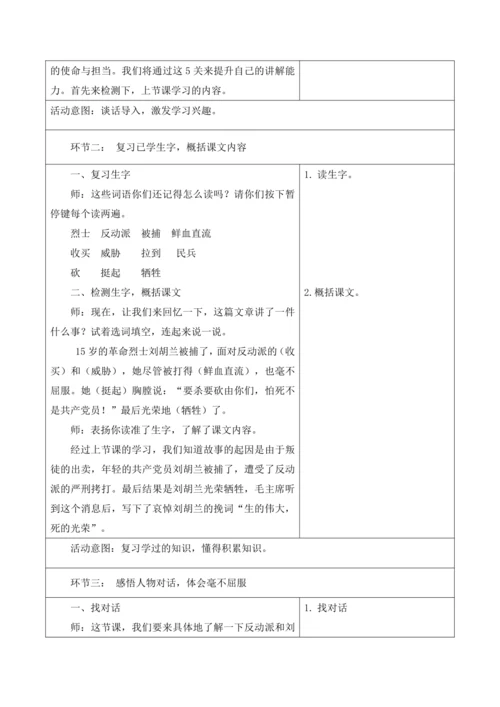 【新课标】18 刘胡兰大单元教学设计