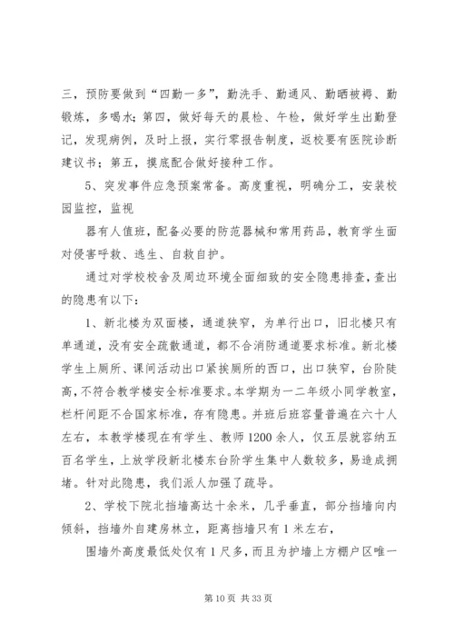 二0一0年秋季安全大检查自查报告.docx