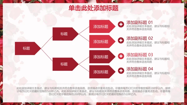 浓情七夕玫瑰花情人节通用PPT模版
