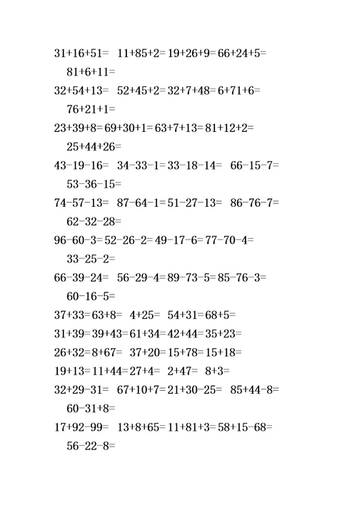 小学二年级上学期数学练习题汇总合集