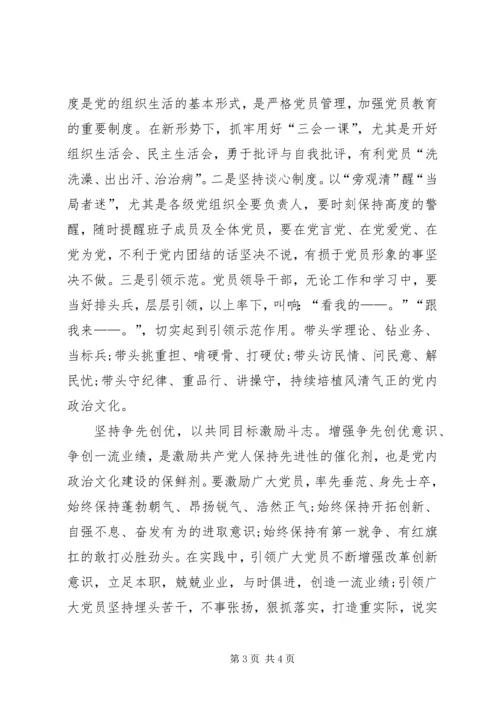 浅谈加强机关党内政治文化建设 (2).docx