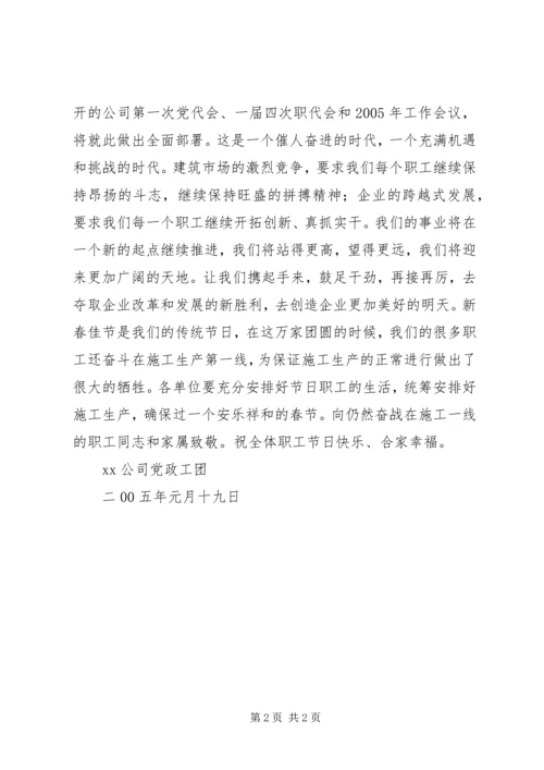 公司新春慰问信 (3).docx