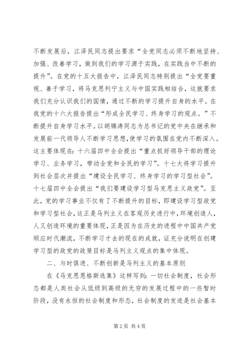 马列主义对学习型政党建设思想启示.docx