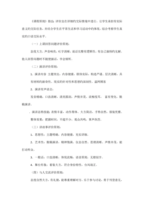 培养小学生口语交际能力实施方案.docx