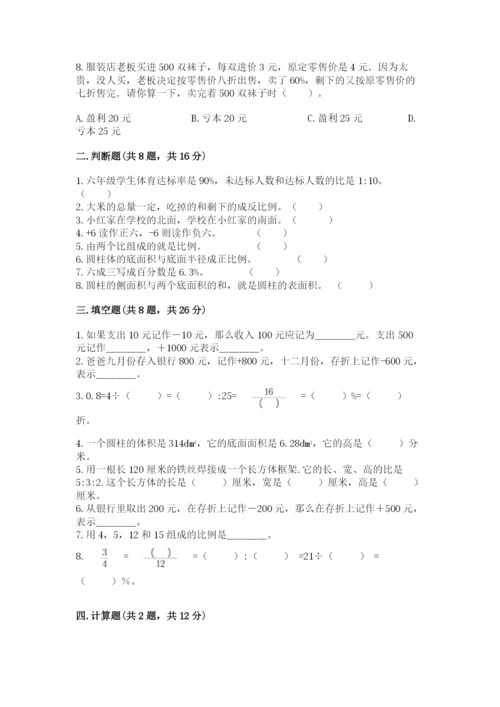 冀教版小学六年级下册数学期末综合素养测试卷含答案【综合题】.docx