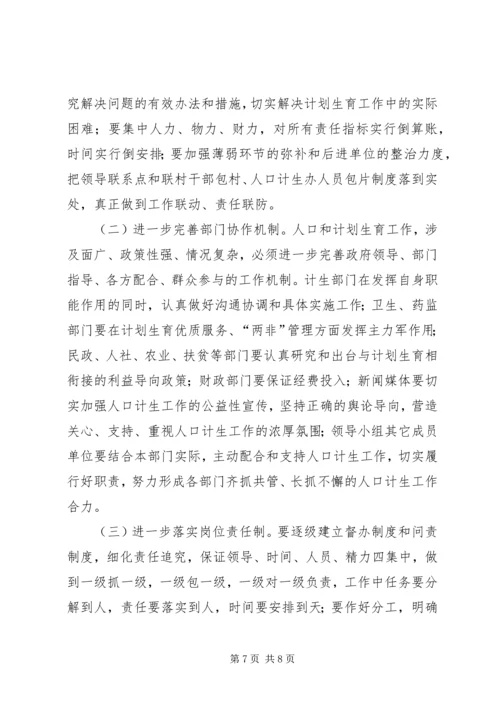 人口和计划生育工作督办会议致辞稿.docx