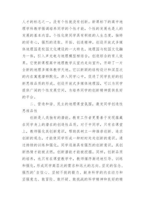 高中地理教学论文参考精编.docx