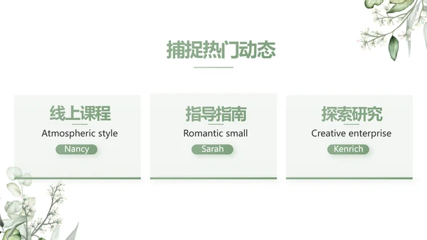 绿色清新美容护肤皮肤管理动态PPT
