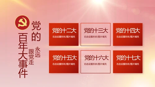 红色大气党建党支部年终工作总结PPT
