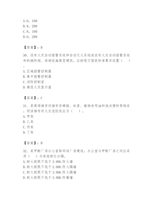 注册消防工程师之消防安全技术实务题库【考点梳理】.docx