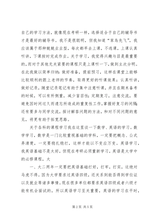 大学三年学习生活感想 (5).docx