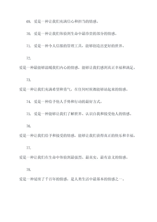 关于爱的保险名言名句