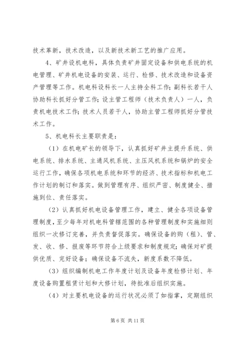 机电年度工作计划.docx