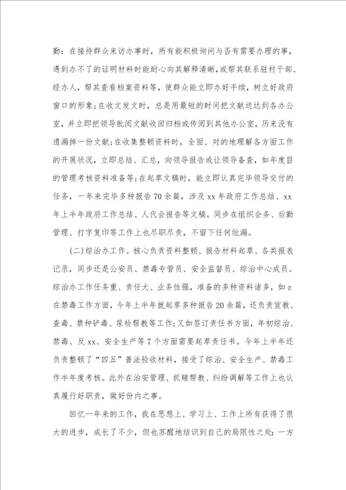 公务员考评表公务员年度考评表个人自我总结