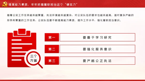 坚持政治建警全面从严治警警察公安党课PPT模板