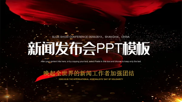 一抹红色新闻项目发布会通用PPT模板