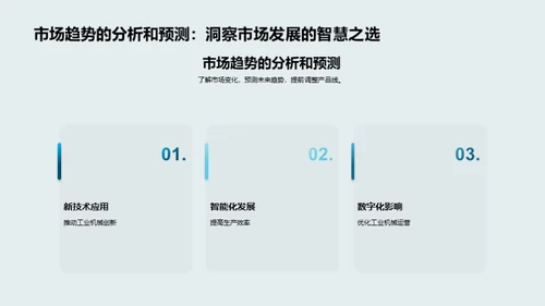 驾驭未来：工业机械新纪元