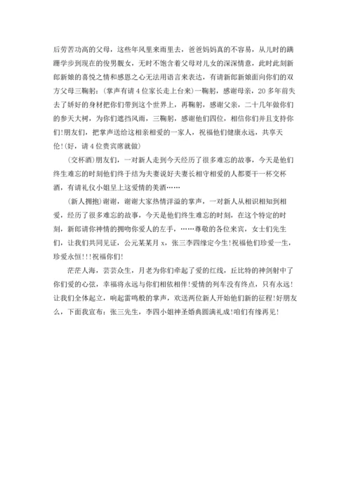 关于高端婚礼主持词.docx