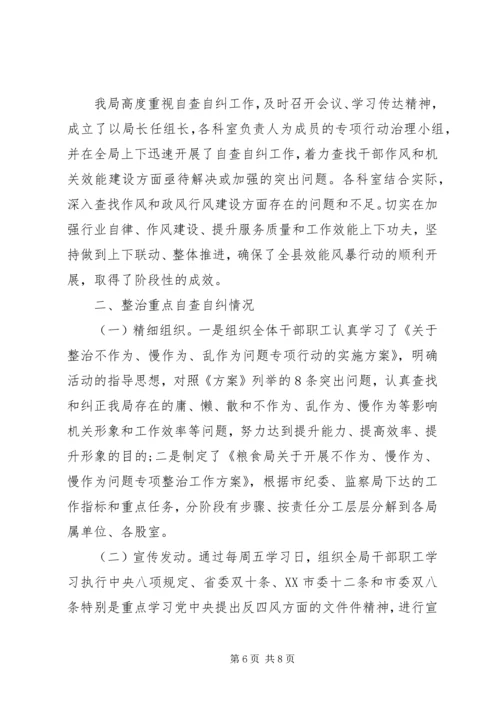 基层干部不作为慢作为乱作为自查报告.docx