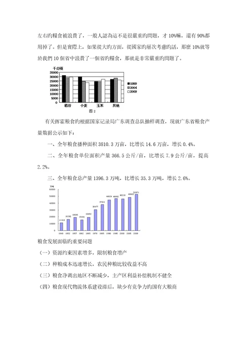 节约粮食调查汇总报告