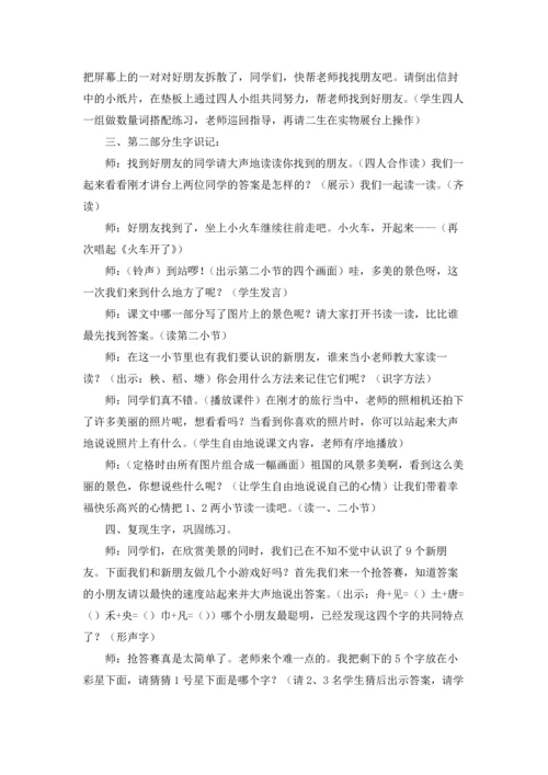 有关识字教案模板集锦5篇.docx