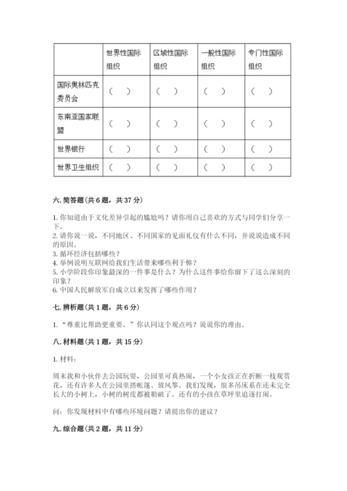 部编版六年级下册道德与法治期末测试卷带答案（研优卷）.docx