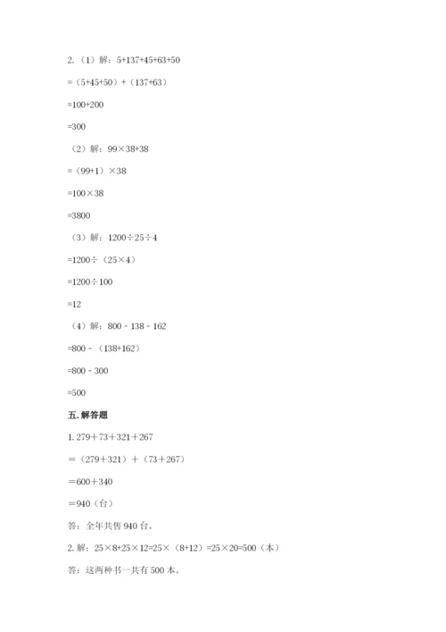 小学四年级下册数学期中测试卷带答案（巩固）.docx