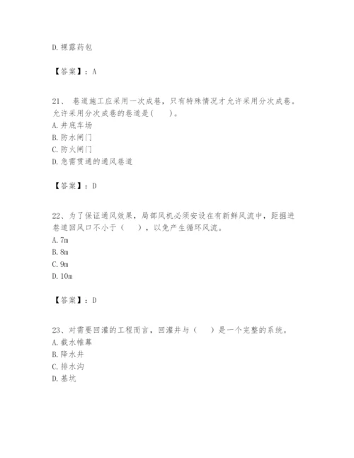 2024年一级建造师之一建矿业工程实务题库（考试直接用）.docx