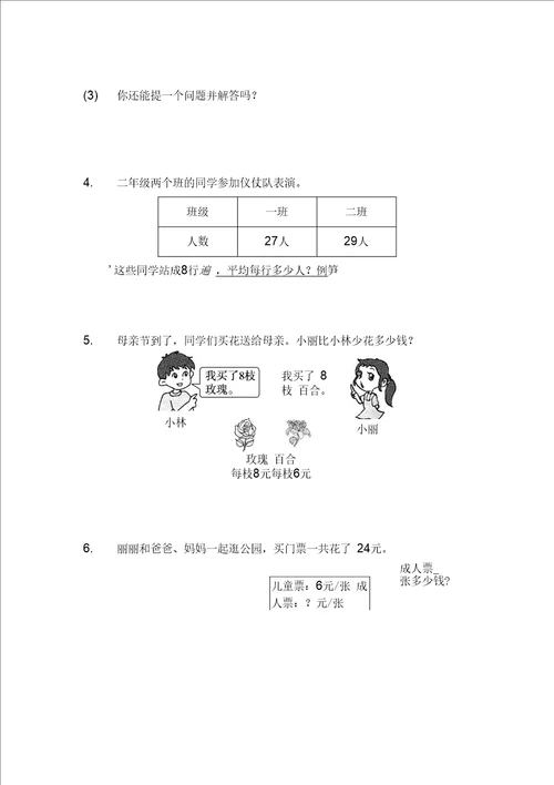 周末作业第5单元混合运算