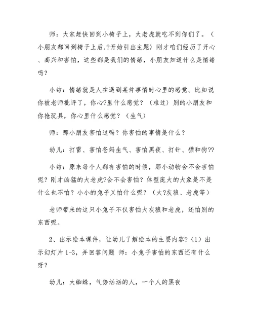 大班语言领域教案《奇怪的洞》