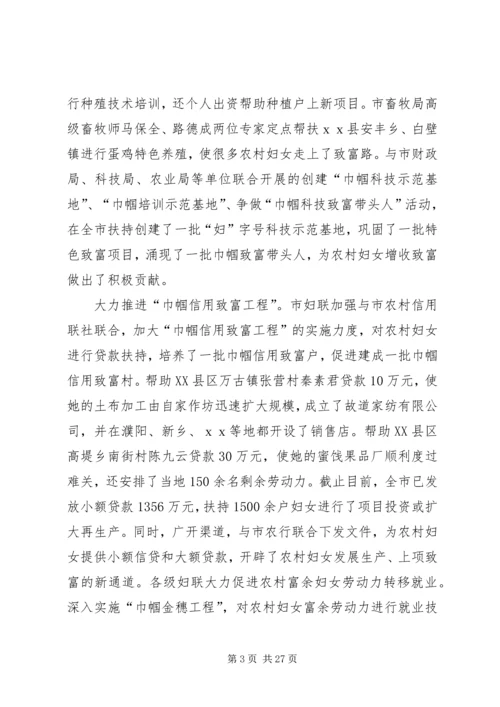 在市妇联执委（扩大）会上的工作报告.docx