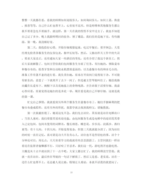 精编之服务员实习总结范文4篇.docx