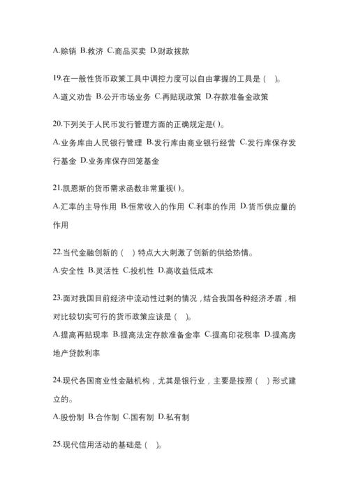 2023年黑龙江电大金融学(原货币银行学)模拟测试题及答案.docx