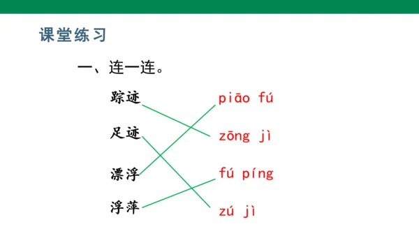 11古诗二首  池上   课件