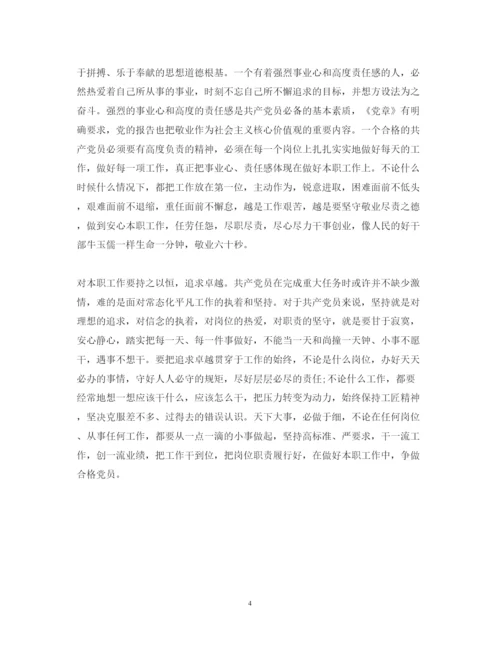 精编立足本职工作争做优秀党员心得体会范文.docx
