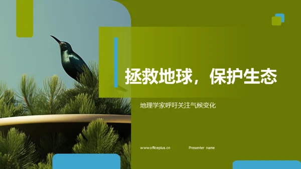 3D风其他行业教学课件PPT模板