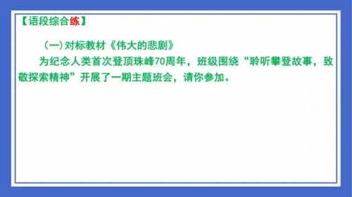 2023-2024学年统编版语文七年级下册 第六单元复习 课件(共94张PPT)