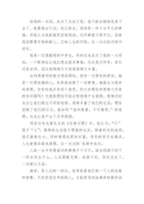 《给青年的十二封信》读后感.docx