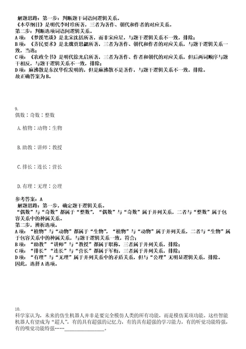 2022铜陵县事业单位拟聘用人员（二）考试押密卷含答案解析0